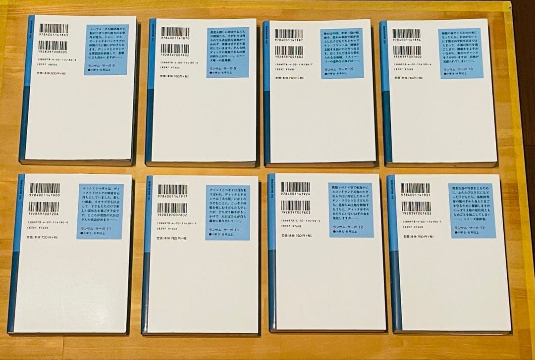 ツバメ号とアマゾン号 ランサム・サーガ 全12巻 24冊セット 岩波少年文庫