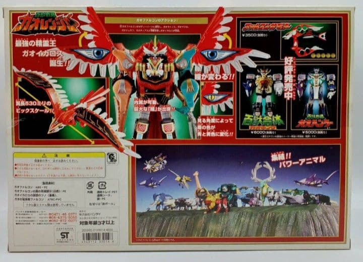 【未開封】パワーアニマルシリーズ7 百獣戦隊ガオレンジャー ガオファルコン