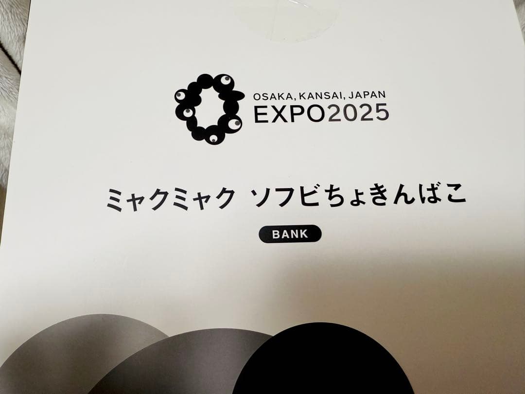 新品 未開封 EXPO2025 万博 ミャクミャク ソフビ 貯金箱 ブラック 黒