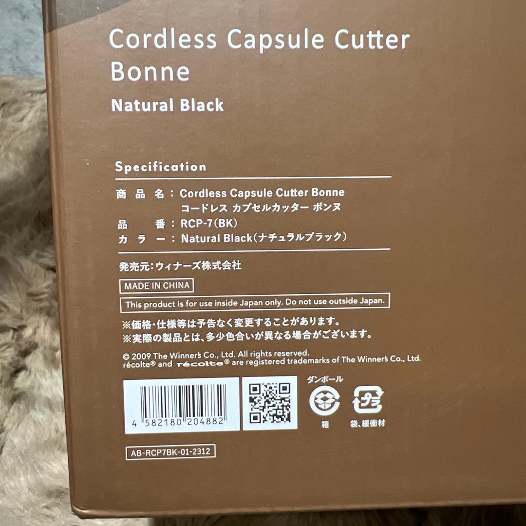 新品未使用　コードレス　カプセルカッター　ボンヌRCP-7(BK)
