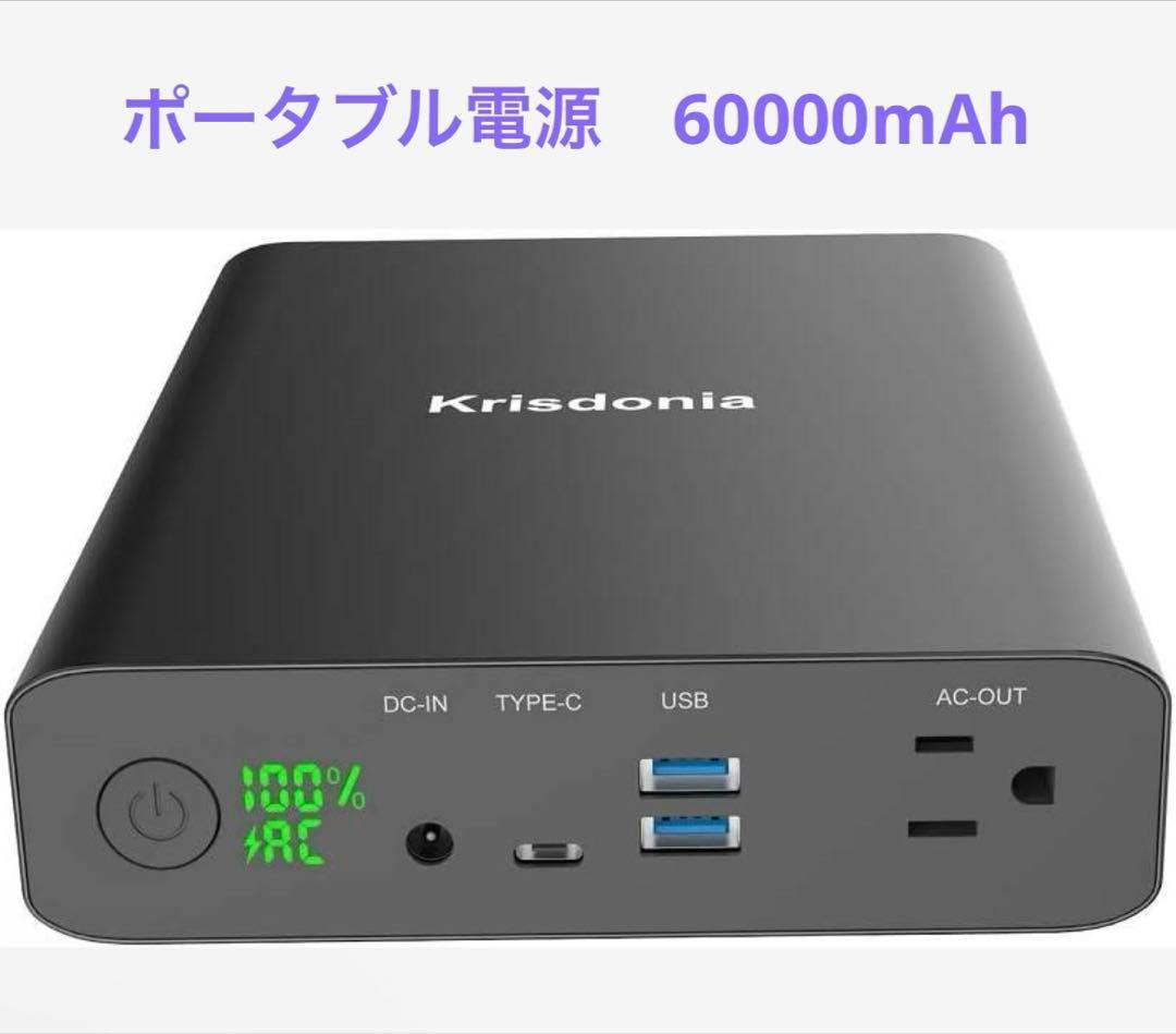 ★ポータブル電源 大容量★ 60000mAh/222Wh 家庭・屋外両用蓄電池