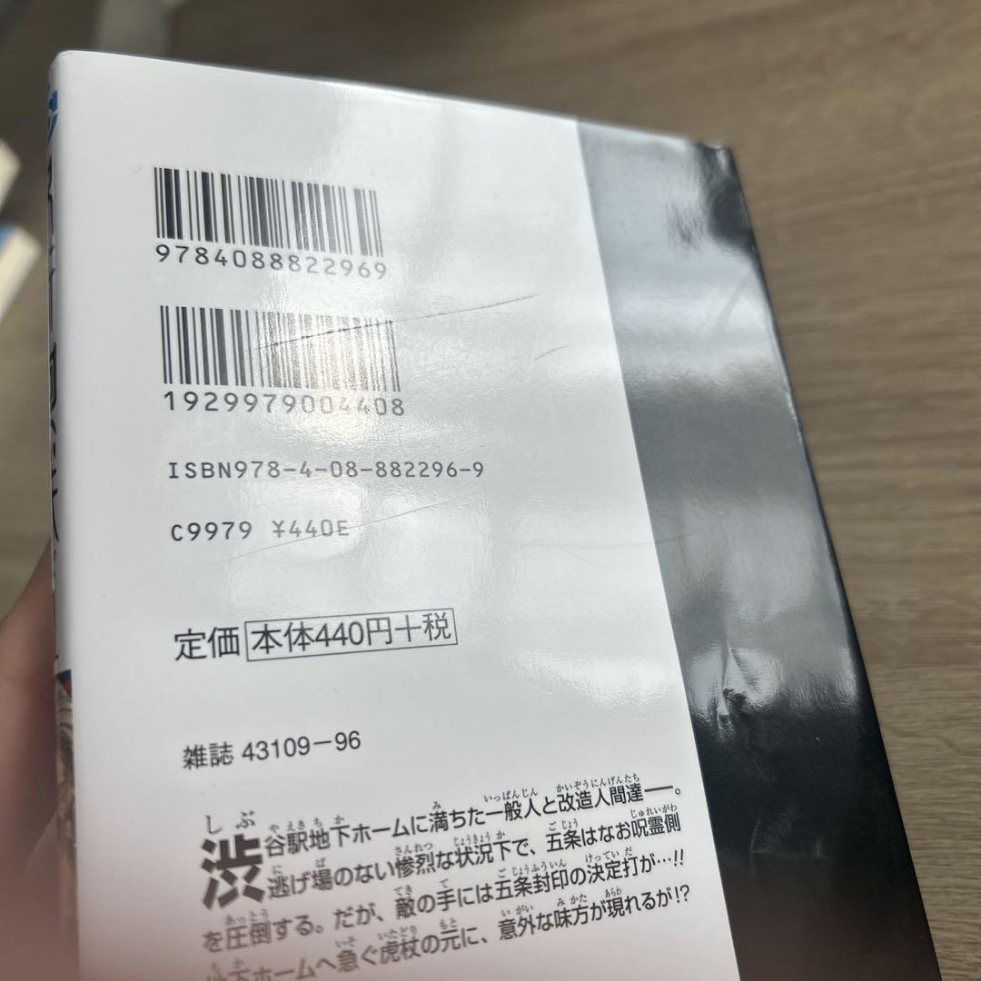 呪術廻戦　全巻　関連本5冊　計35冊