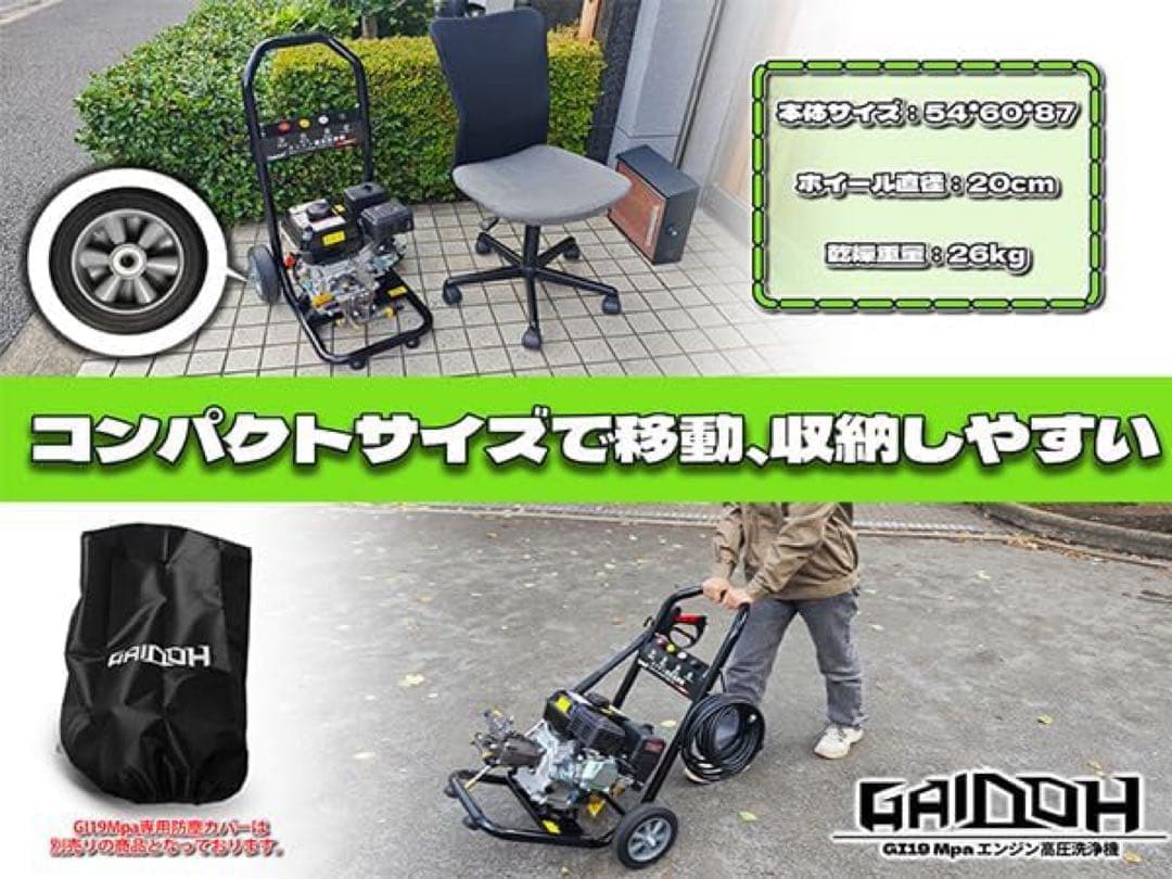 Gaidohエンジン式高圧洗浄機 19MPAガソリンエンジン 7.0馬力 9.0