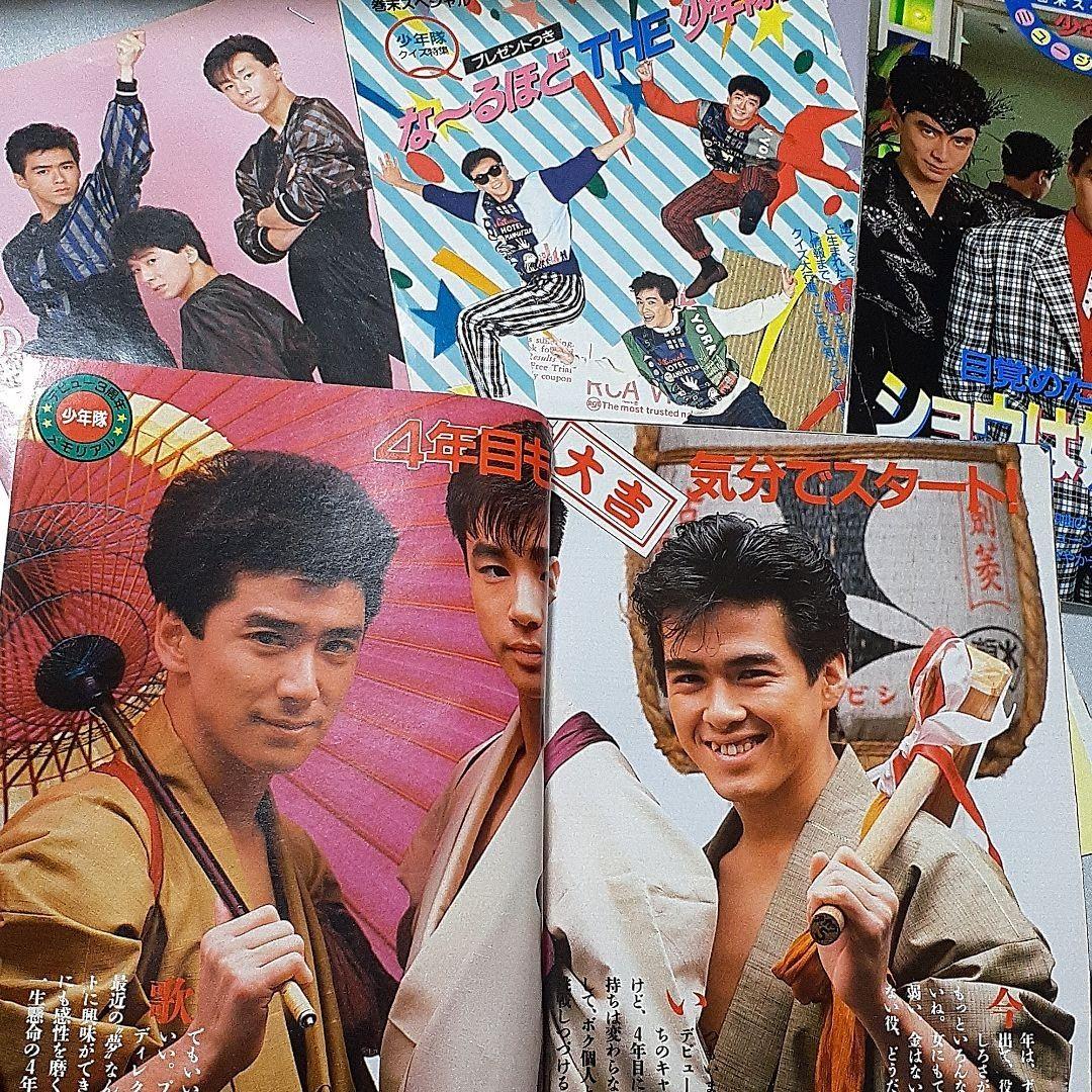 少年隊 雑誌　切り抜き まとめ売り