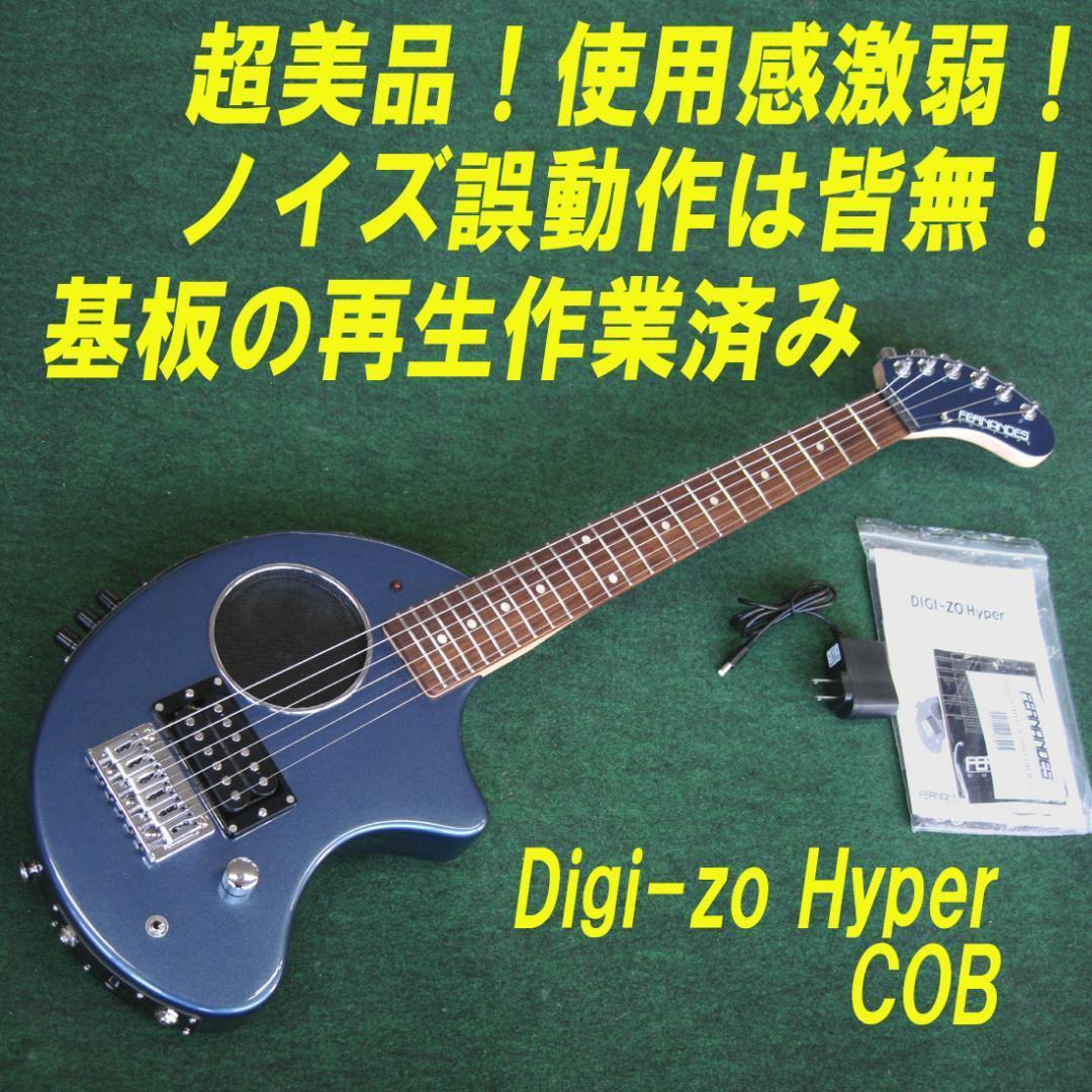 ■■極上品！DIGI-ZO HYPER COB デジタル基板の再生作業済み