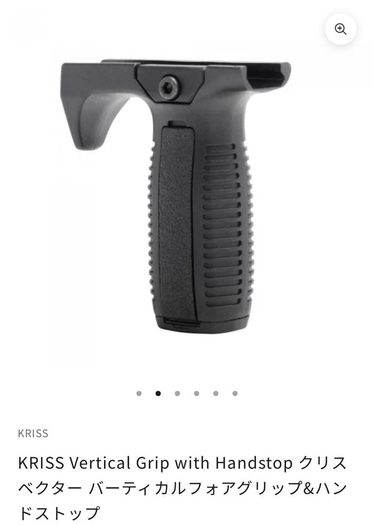 クリスベクター バーティカルフォアグリップ&ハンドストップ