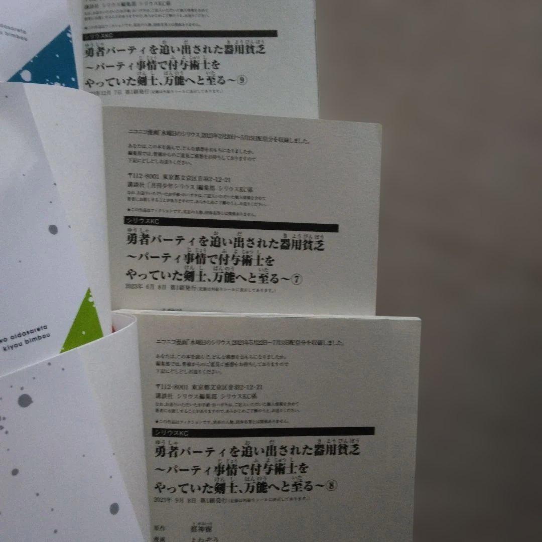 ジ*ン様 カバー傷み多め　勇者パーティを追い出された器用貧乏～