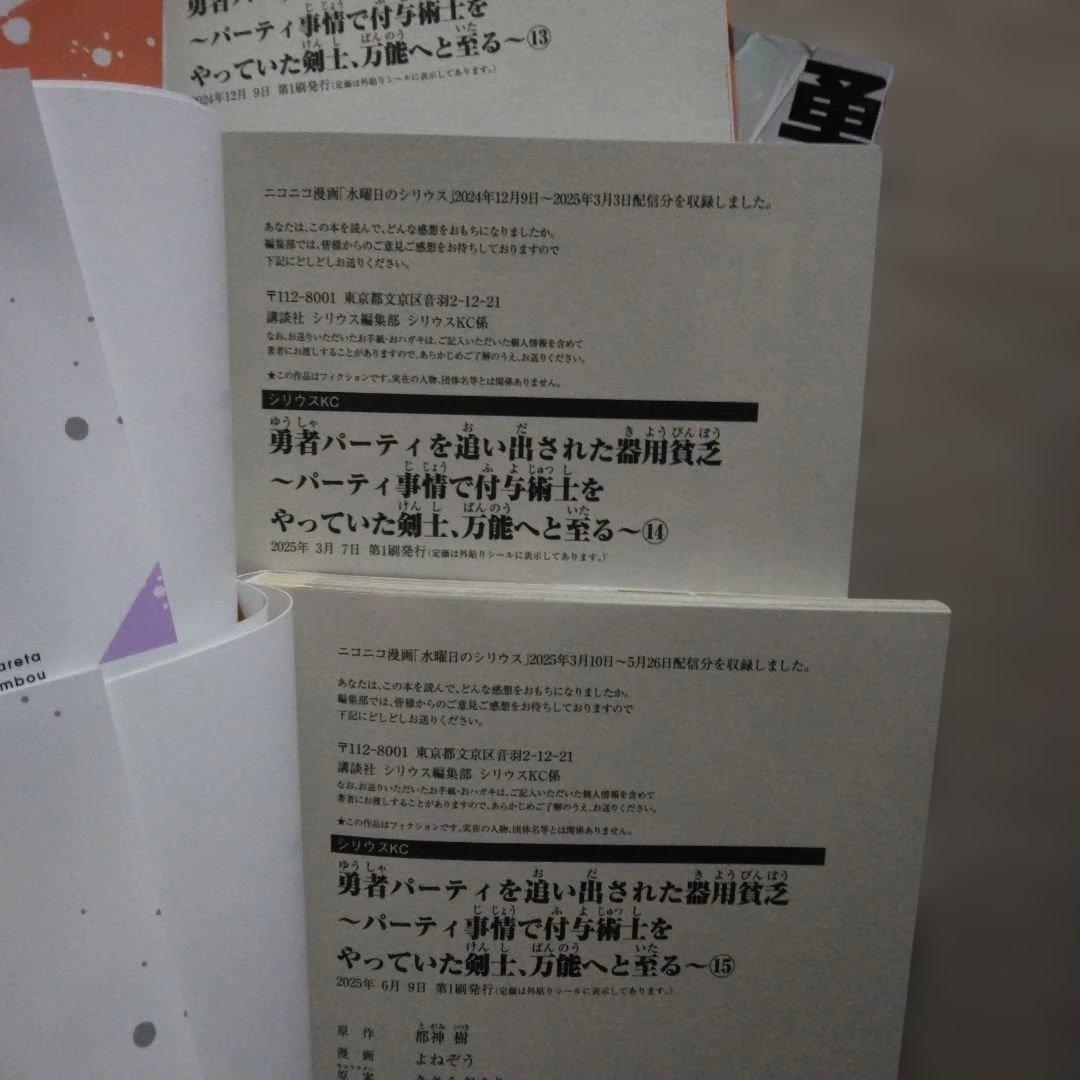 ジ*ン様 カバー傷み多め　勇者パーティを追い出された器用貧乏～