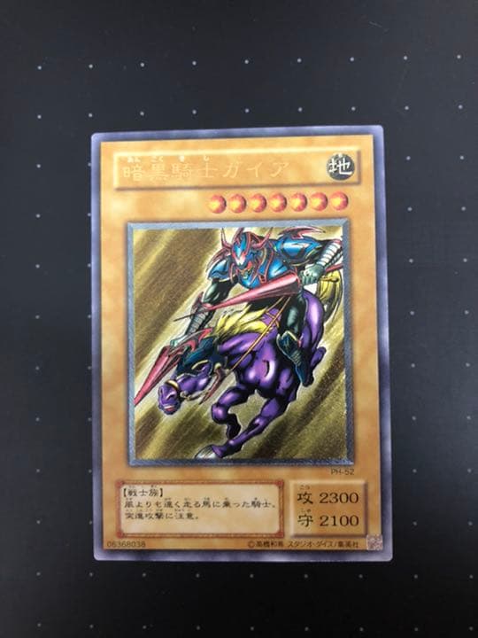 遊戯王 暗黒騎士ガイア　レリーフ