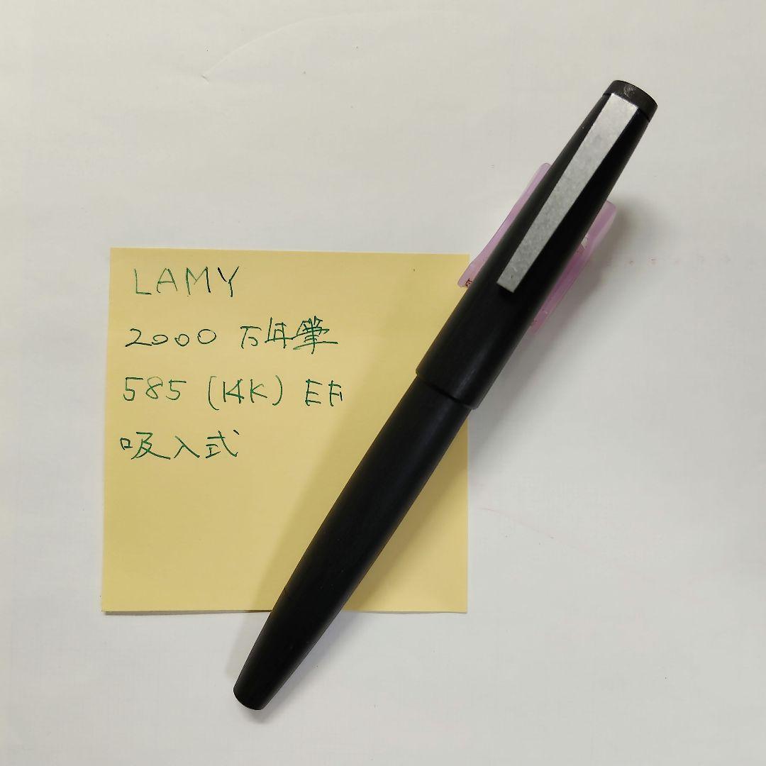 n*o様 LAMY 2000 万年筆 585 EF