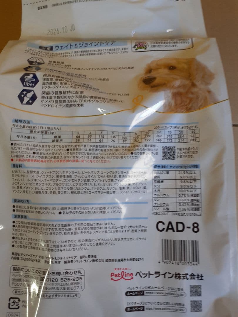 spikeangel様ドクターズケア犬療法食ウエイト&ジョイントケア3kg×２袋