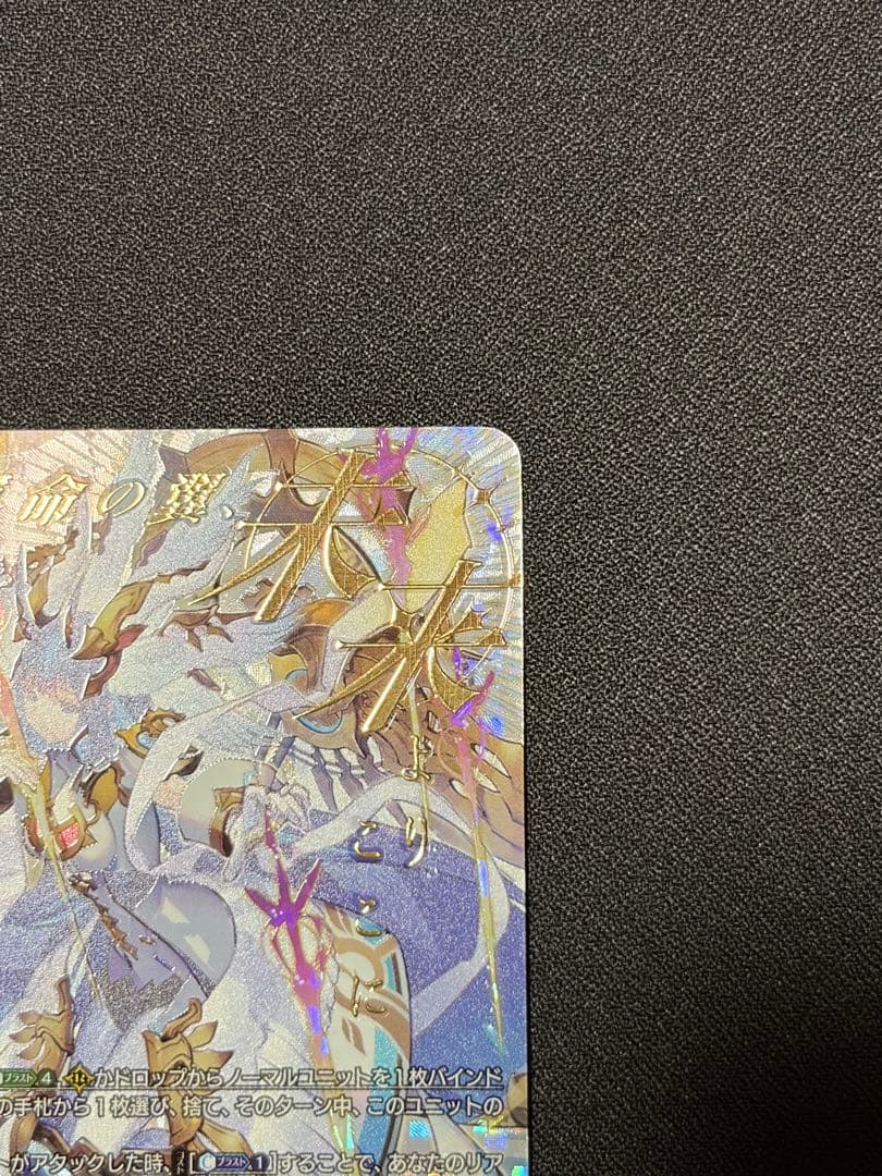 聖なる時の運命者　リィエル=ドラコニス　SEC