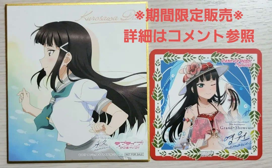 黒澤ダイヤ ラブライブ サンシャイン 色紙 コースター 韓国 Aqours