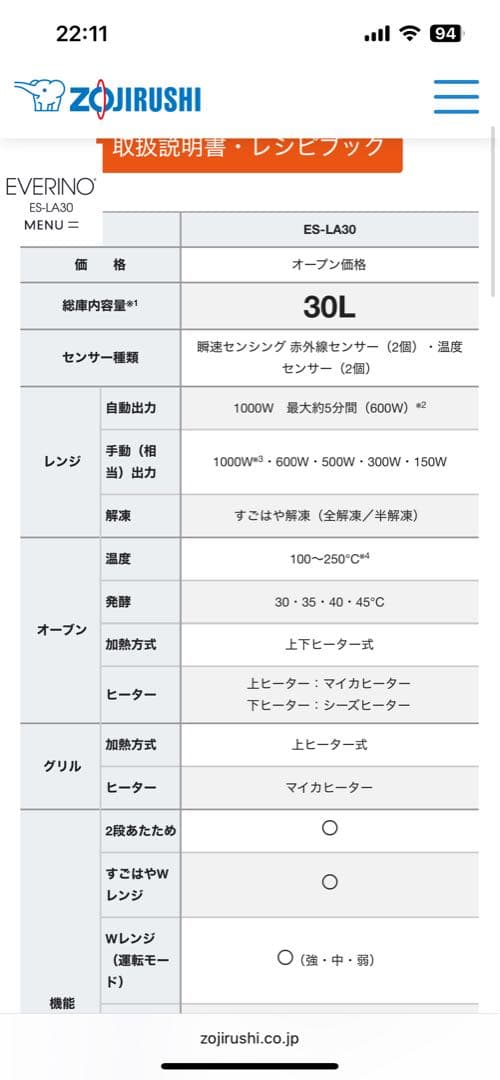 25年9月発売新品未開封 象印 EVERINOオーブンレンジ30L