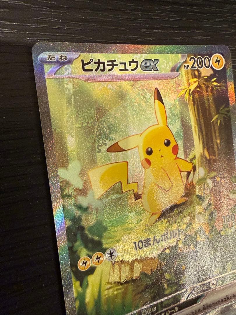 S*B様 ピカチュウex SAR スタートデッキ100 25番