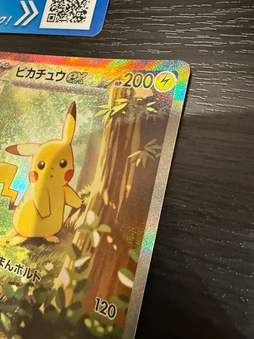 S*B様 ピカチュウex SAR スタートデッキ100 25番