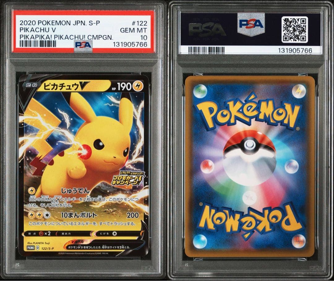 PSA10 ピカチュウ V 122/S-P プロモ