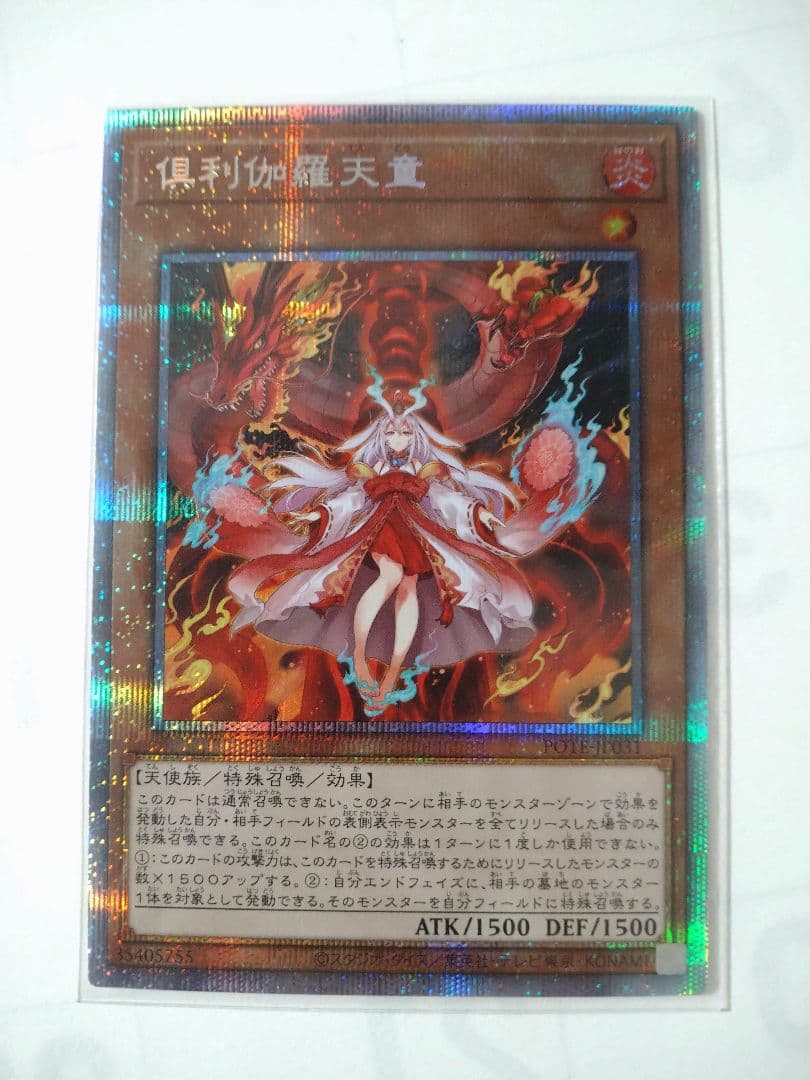 遊戯王　遊戯王　パワーオブジエレメンツ  倶利伽羅天童　プリズマ