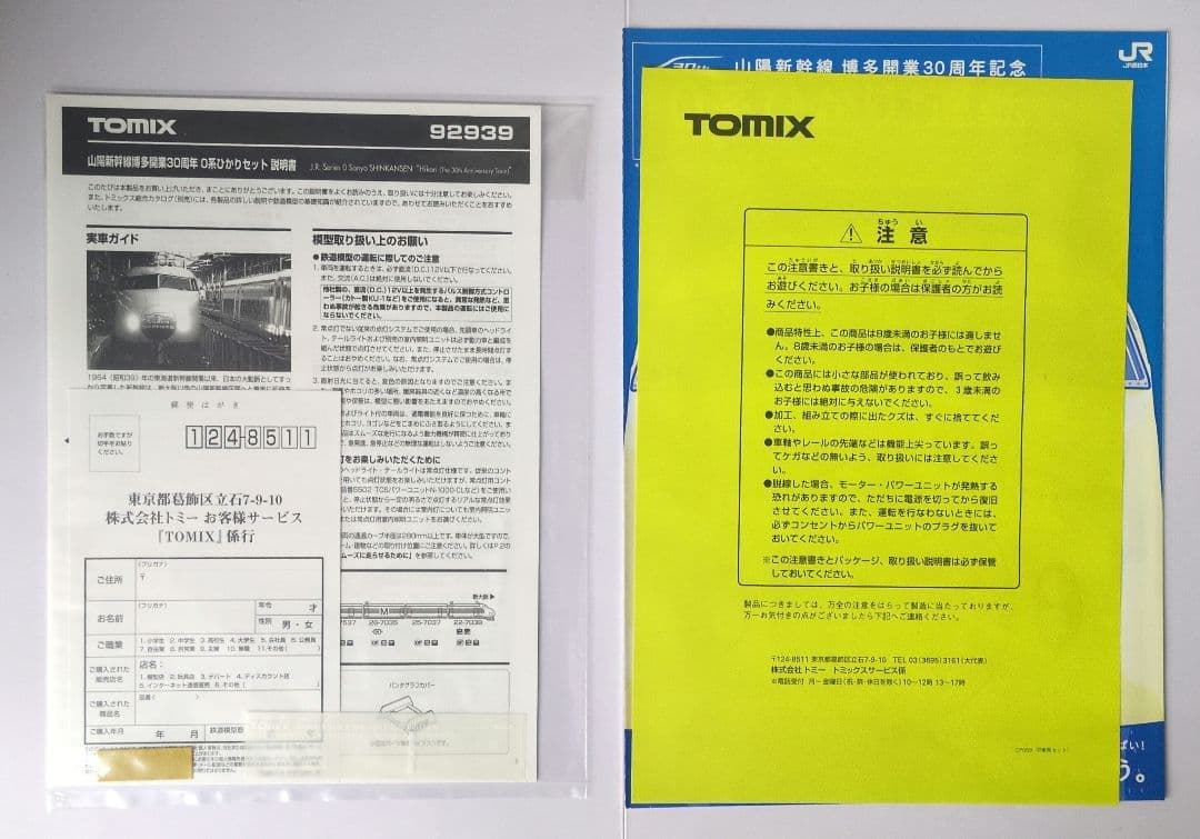 鉄道模型 0系ひかり 博多開業30周年記念 　6両セット