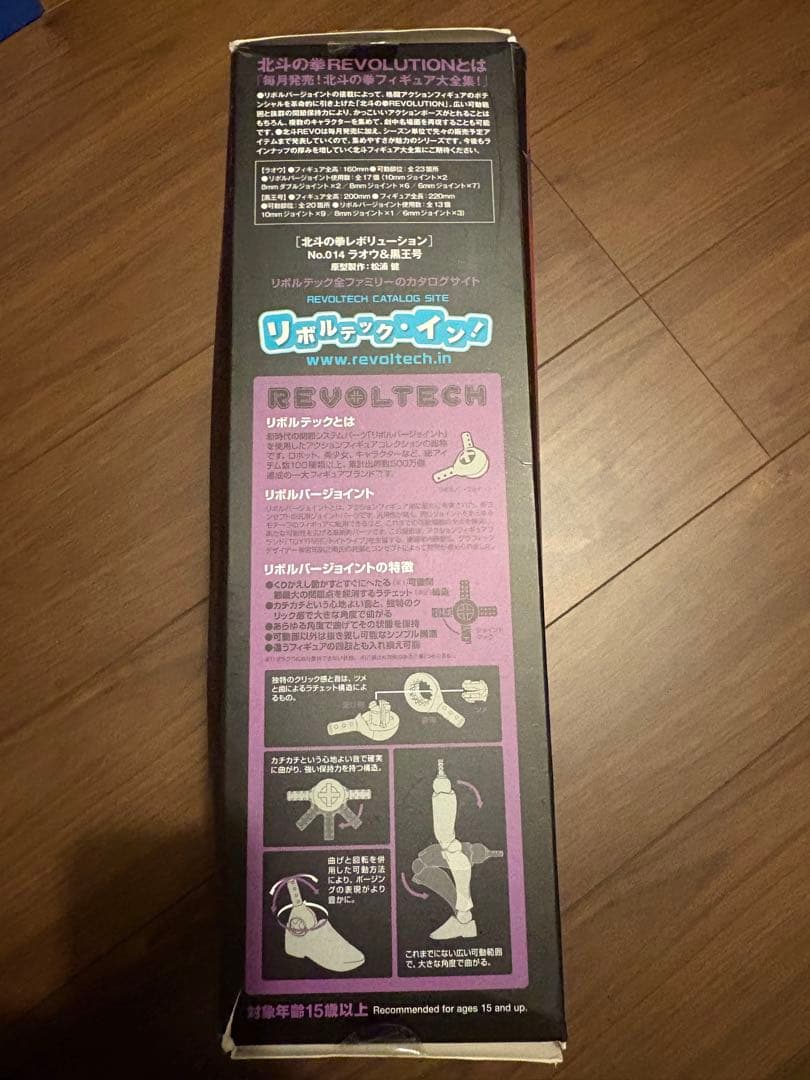リボルテック 北斗の拳レボリューションNo.014 ラオウ＆黒王号