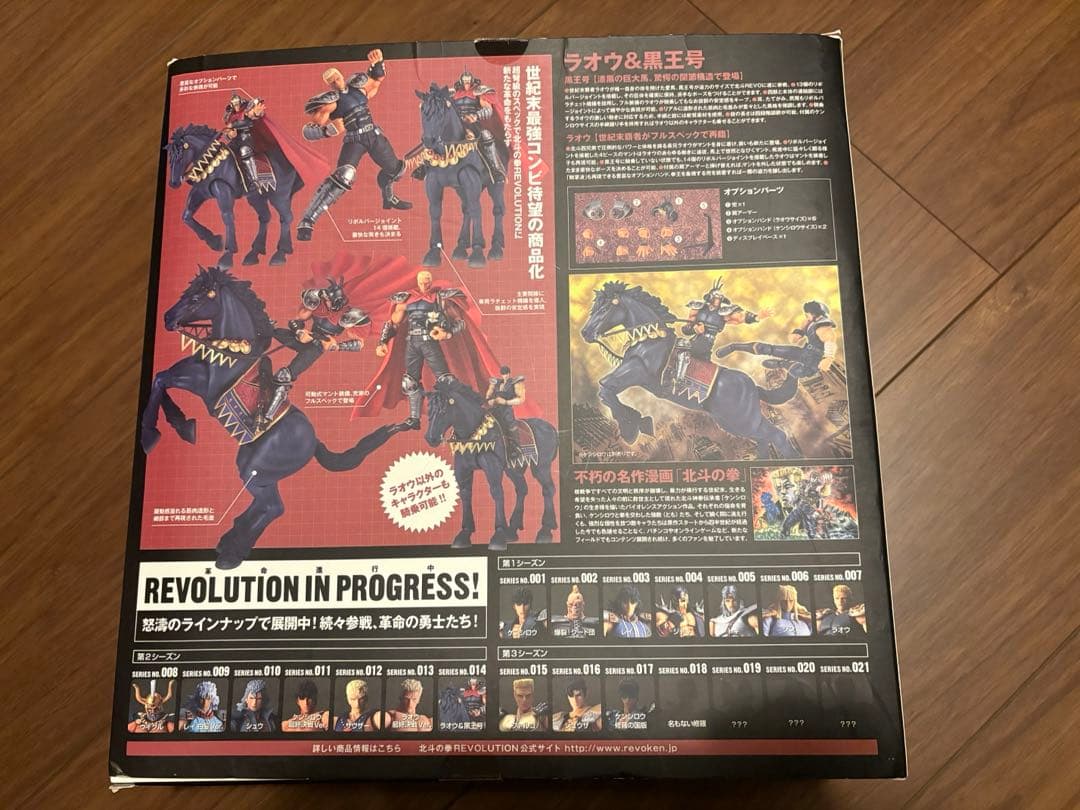 リボルテック 北斗の拳レボリューションNo.014 ラオウ＆黒王号