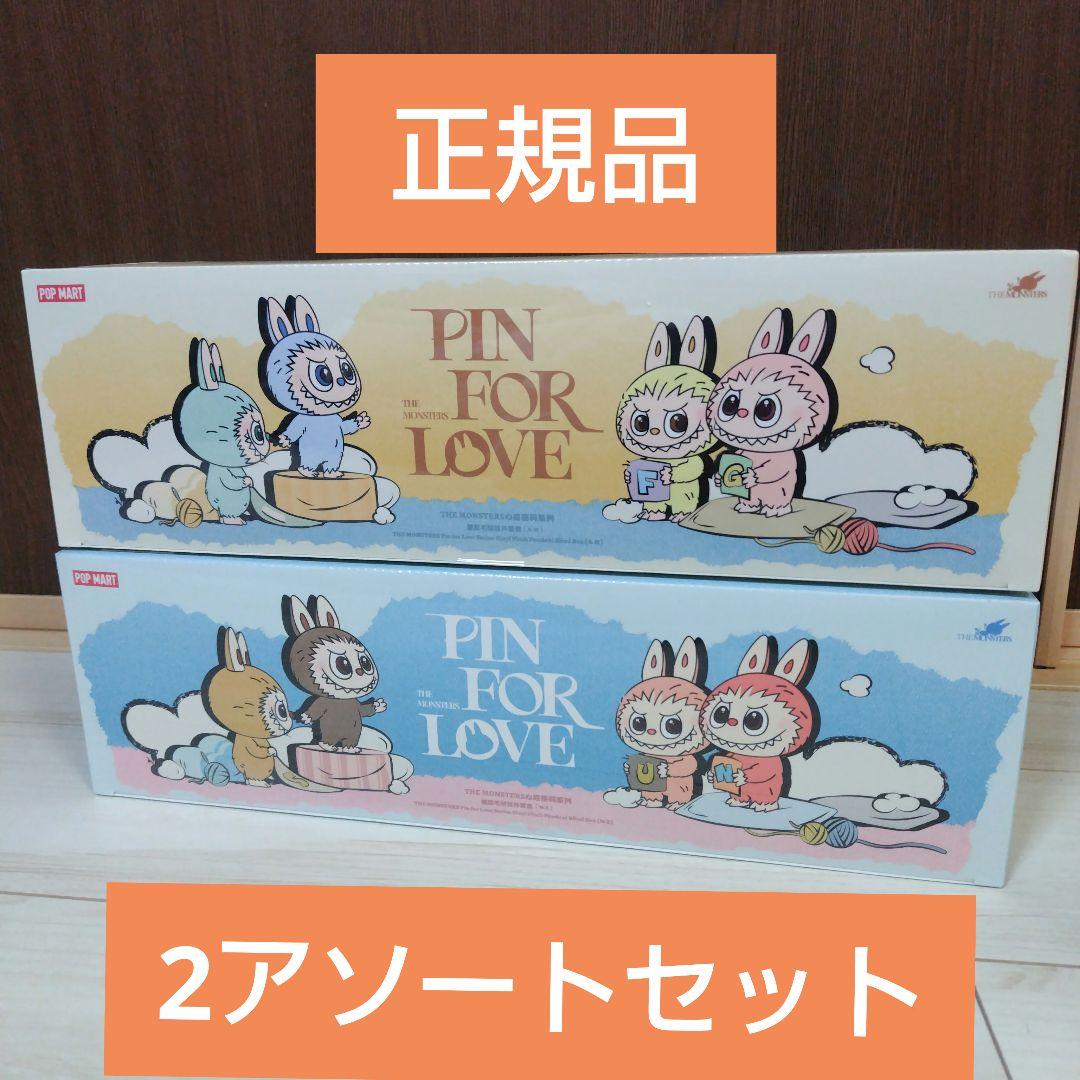 ラブブ Pin For Love 2箱セット　アソート