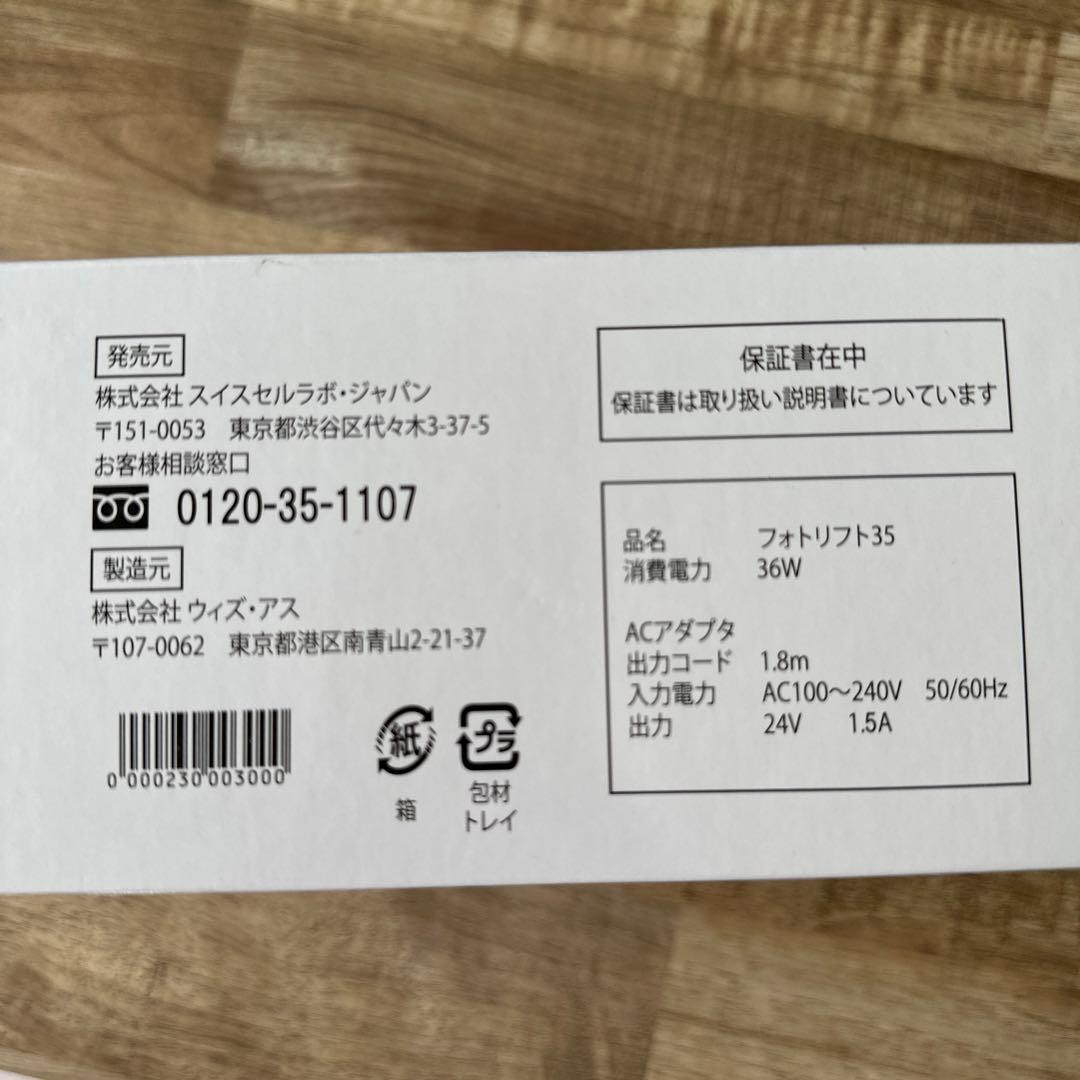 たかの友梨ビューティクリニック 美顔器photo lift35