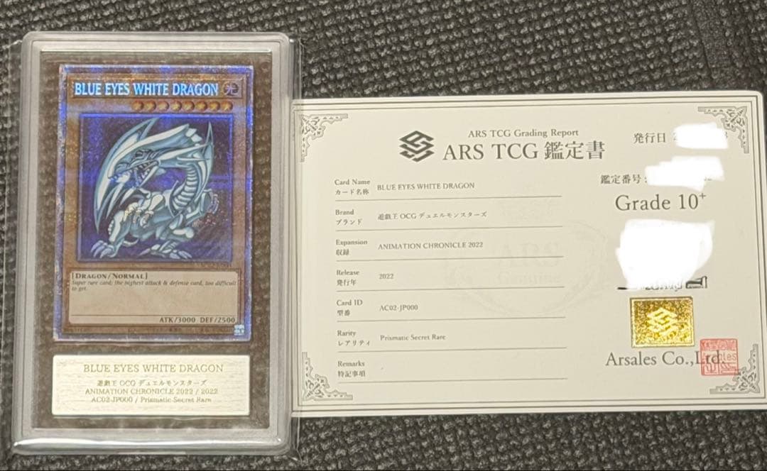 【完美品級】遊戯王ARS10+ 青眼の白龍　プリズマ　英語　鑑定書付き