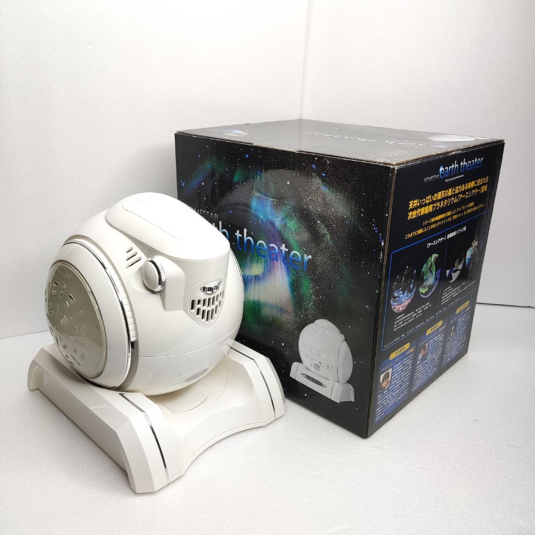 ★美品★ STAR earth theater ホワイト プラネタリウム