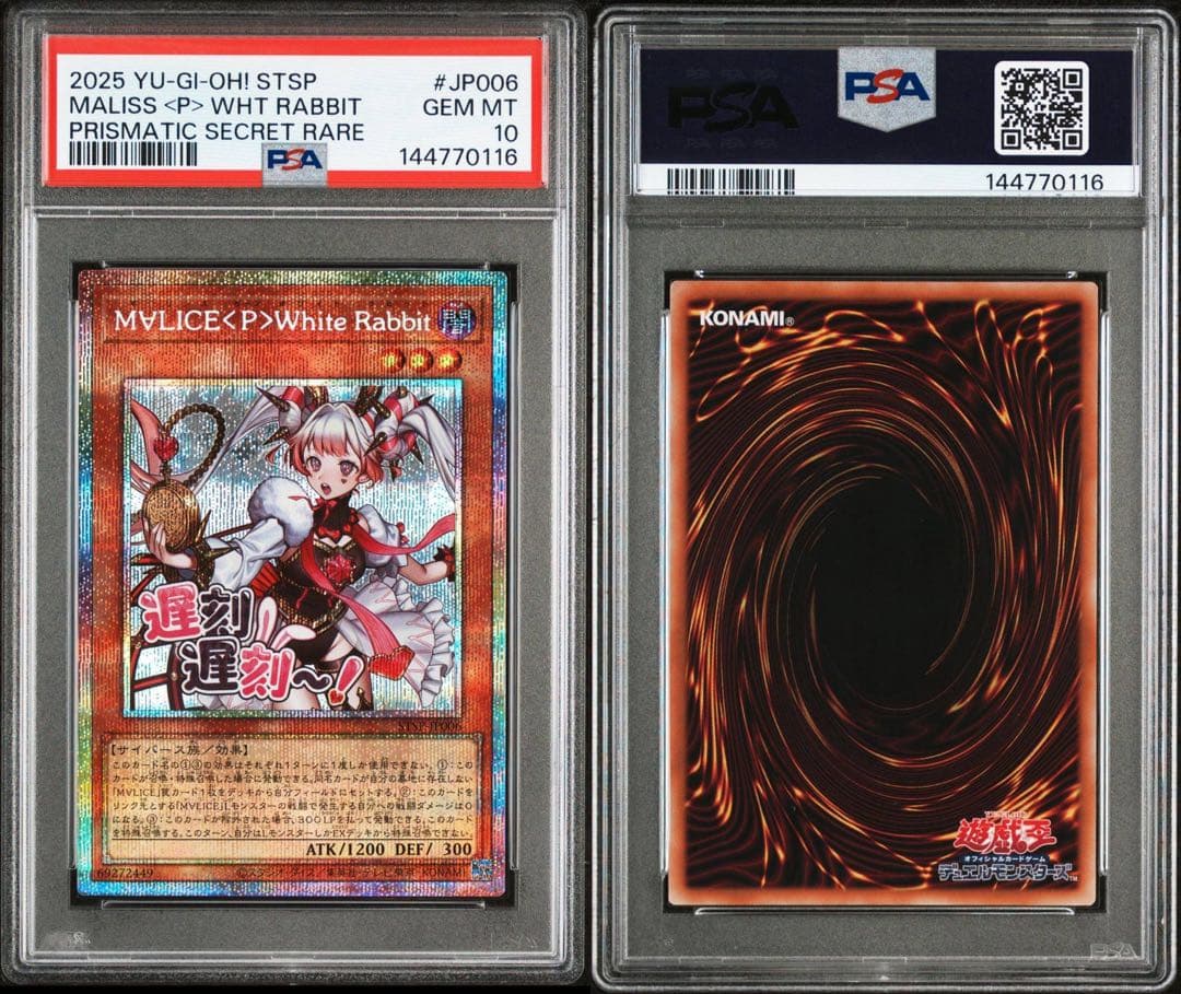 【PSA10】遊戯王　MALICEホワイトラビット　プリシク　プリズマ スタンプ