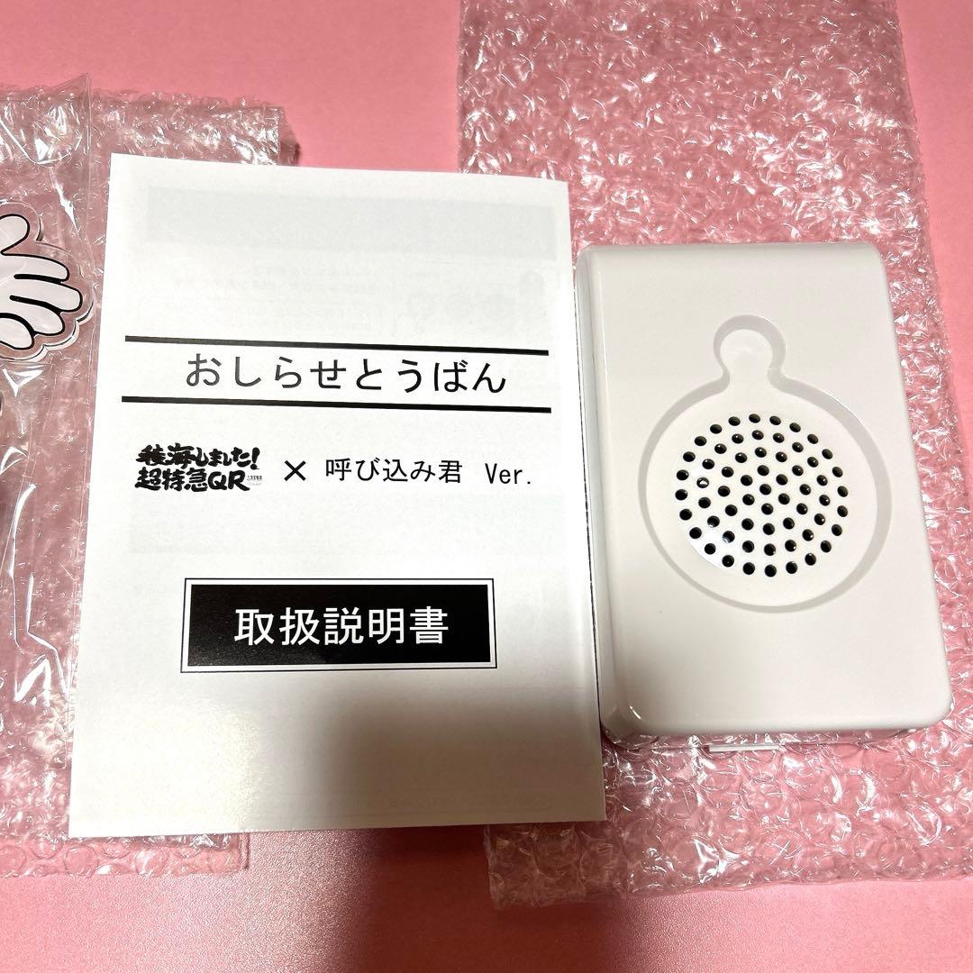 稜海しました おしらせとうばん