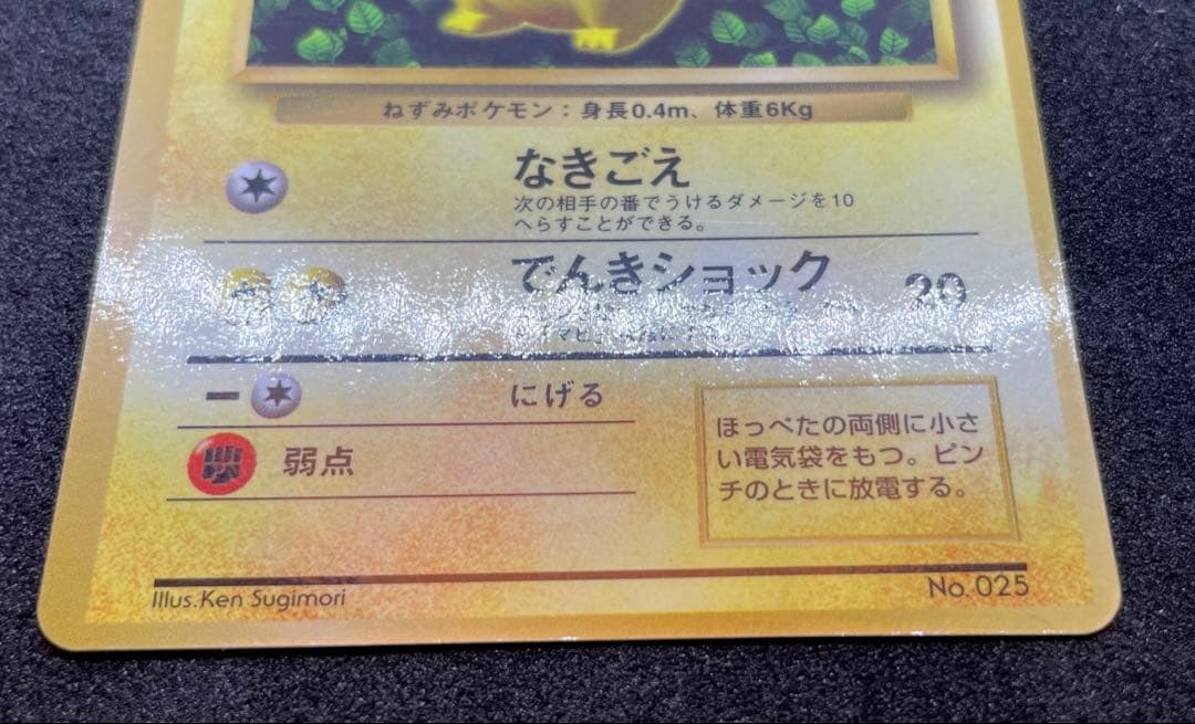 【準美品】ピカチュウ　旧裏　プロモ　エラー表記　コロコロ　世界初　光沢あり