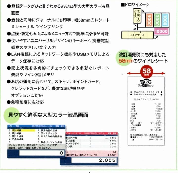 新品テックレジスター　FS-2055-V2　店名無料インボイス対応　030500