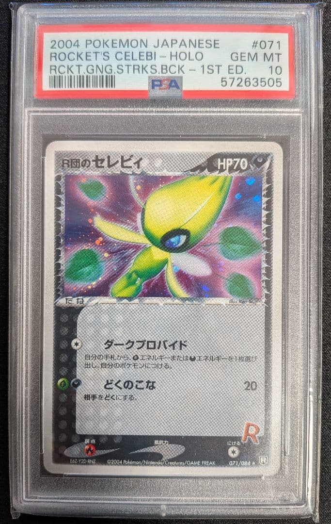 R団のセレビィ 1ed PSA10 ポケカ ポケモンカード ロケット団
