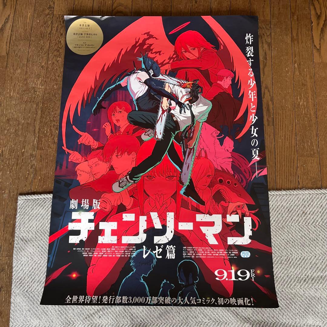 チェンソーマン レゼ編 ポスター B1