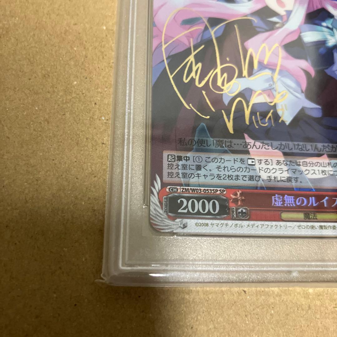 ゼロの使い魔 PSA10点 虚無のルイズ サイン入り ヴァイス ルイズトップレア