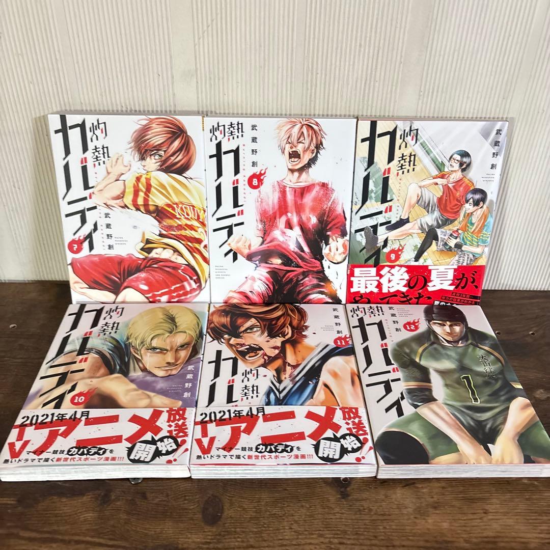 灼熱カバディ 1〜31巻完結セット 武蔵野創 全巻セット
