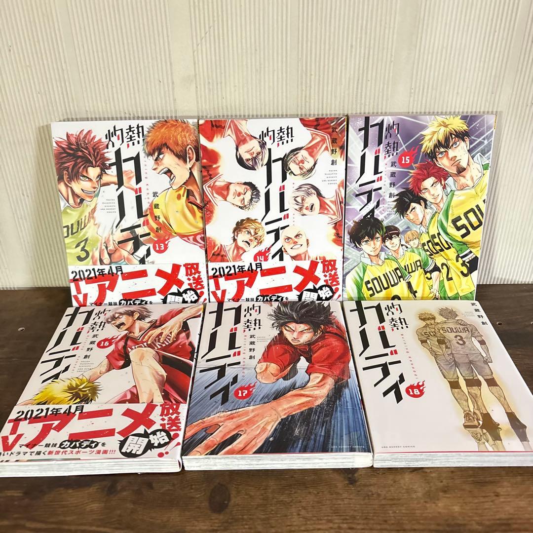 灼熱カバディ 1〜31巻完結セット 武蔵野創 全巻セット
