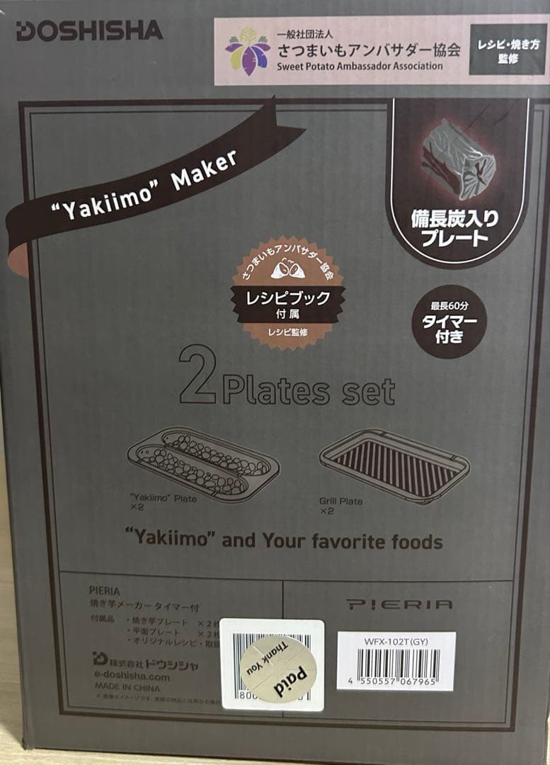 PIERIA 焼き芋メーカー プレートセット ドウシシャ 多機能ホットプレート