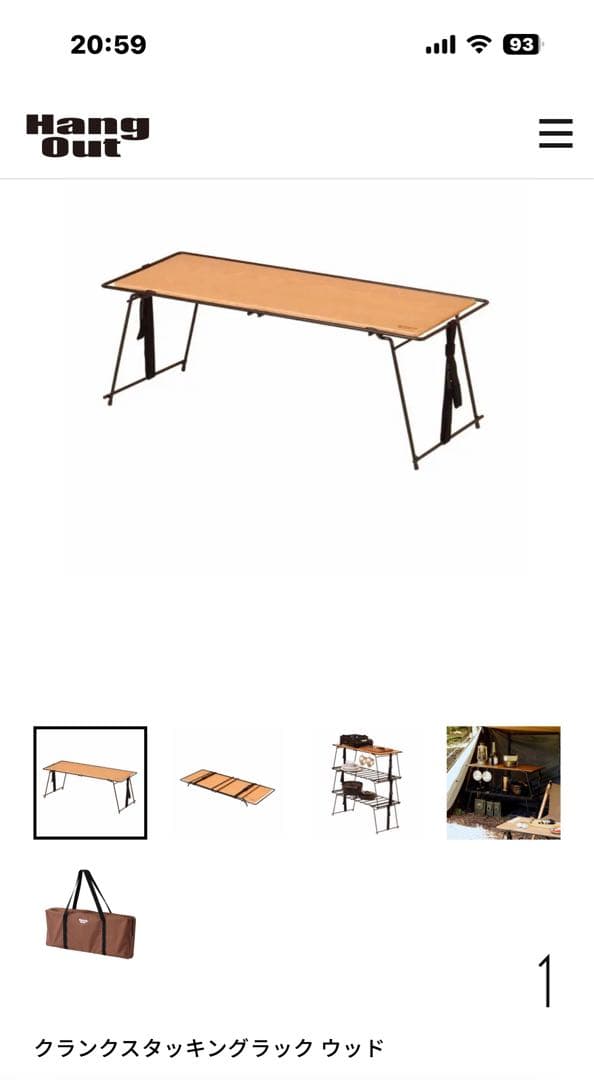 ハングアウト(HangOut)クランクスタッキングラックウッド