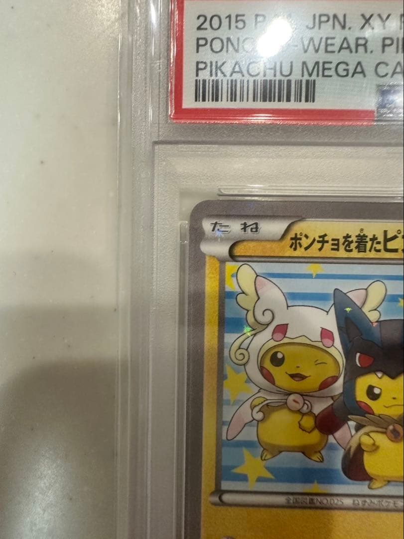 【PSA10】ポンチョを着たピカチュウ プロモ