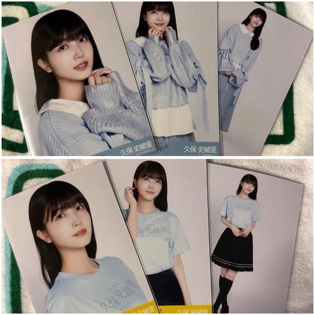 乃木坂46 久保史緒里 生写真 卒コンT襟付きコーデ両種コンプ