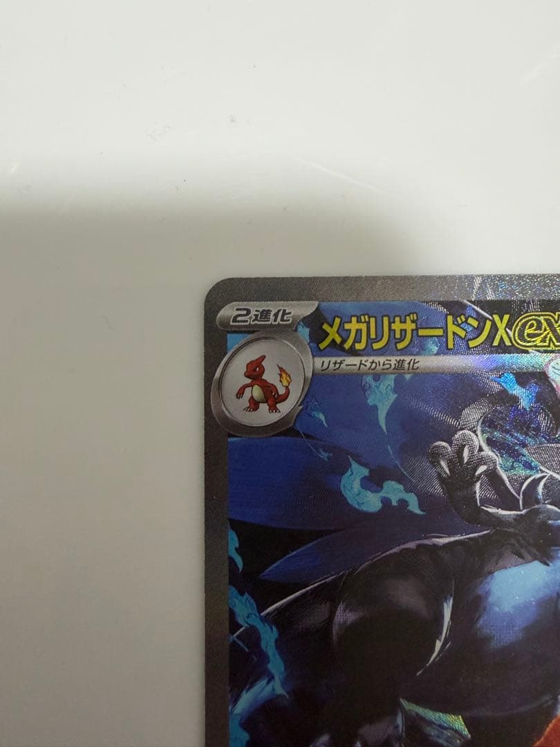 【美品】インフェルノX メガリザードンX ex SAR 110/080