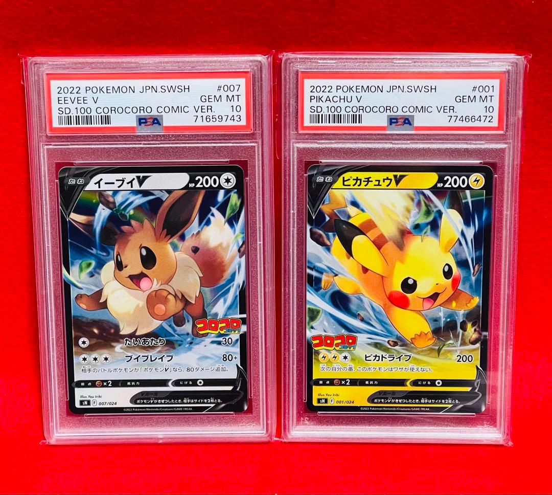 【PSA10×2枚】コロコロ　スタートデッキ　ピカチュウ　イーブイ　2枚セット