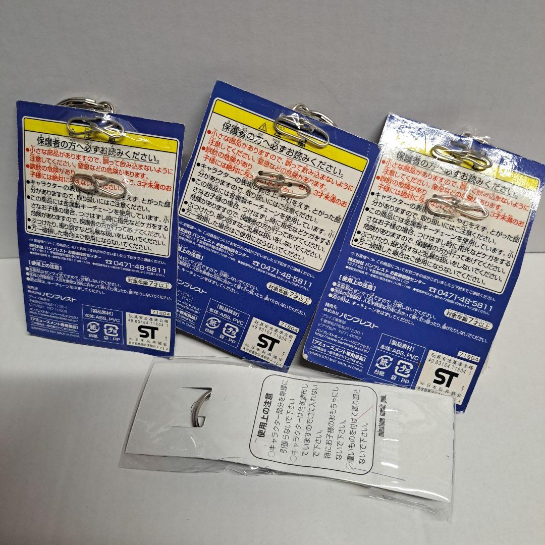 所ジョージ プルバック キーホルダー 3種 + おまけのキーホルダー 全4個