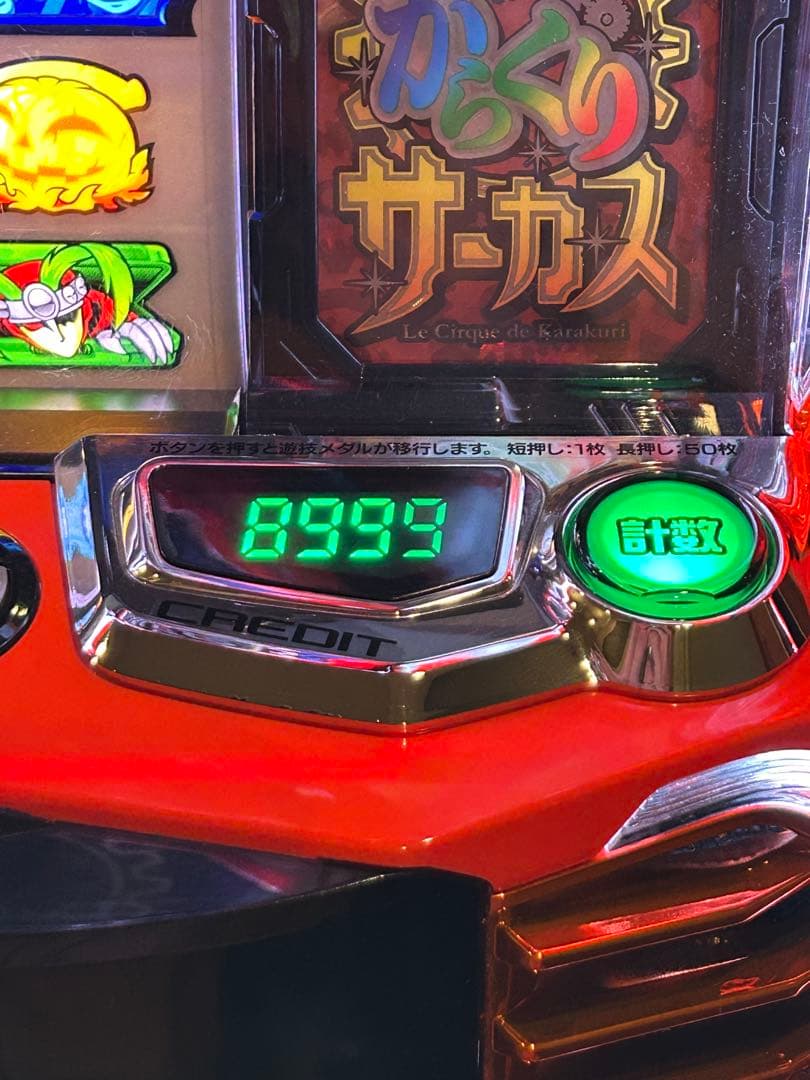 スマスロ実機　からくりサーカス　メインパネル