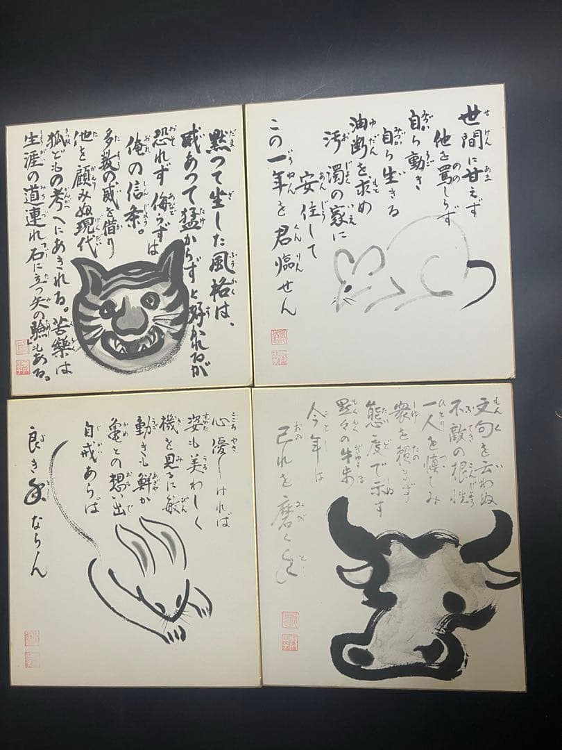 名画墨　妙寿七せ世重興興学俊道大和尚遺墨　十二支画集　色紙12枚名印入り