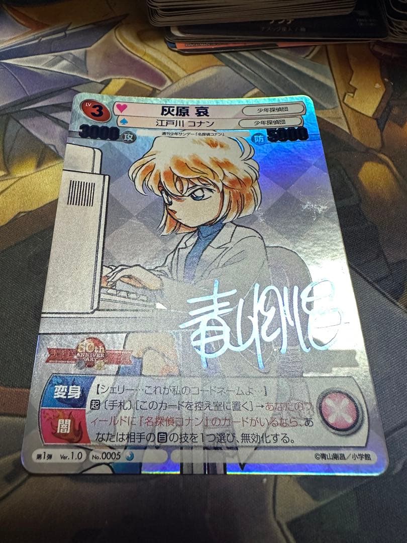 サンデーVSマガジン 青サインカード 名探偵コナン 灰原 哀