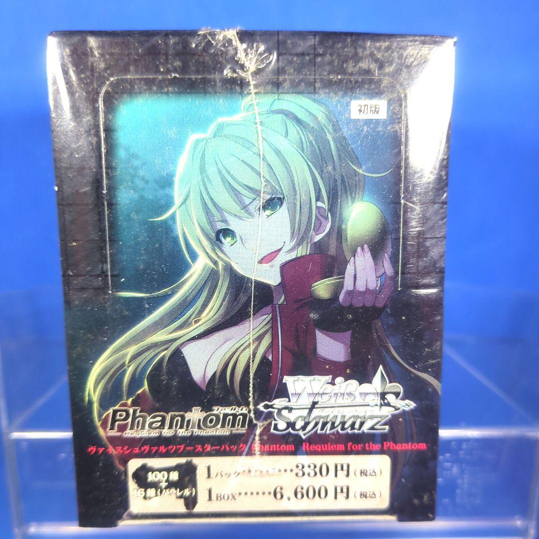 ラスト1　絶版　ヴァイスシュヴァルツ　ファントム　シュリンク付