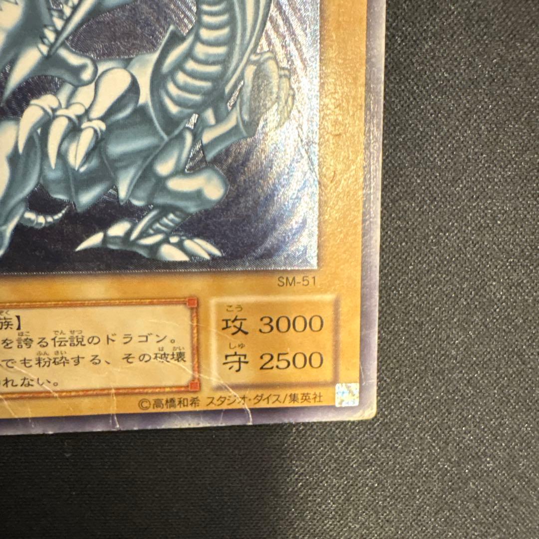 のぞみ　青眼の白龍　ブルーアイズホワイトドラゴン　レリーフ　アルティメット